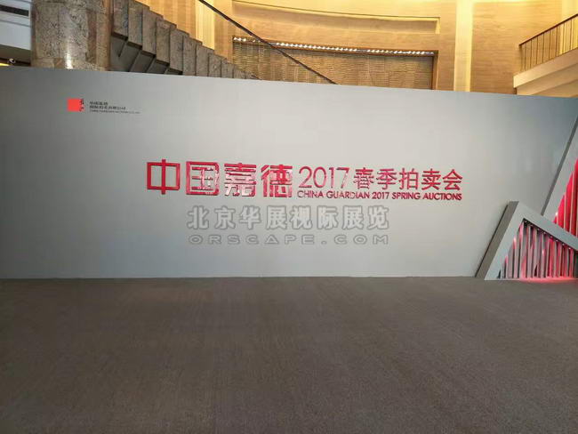 北京书画展墙设计搭建